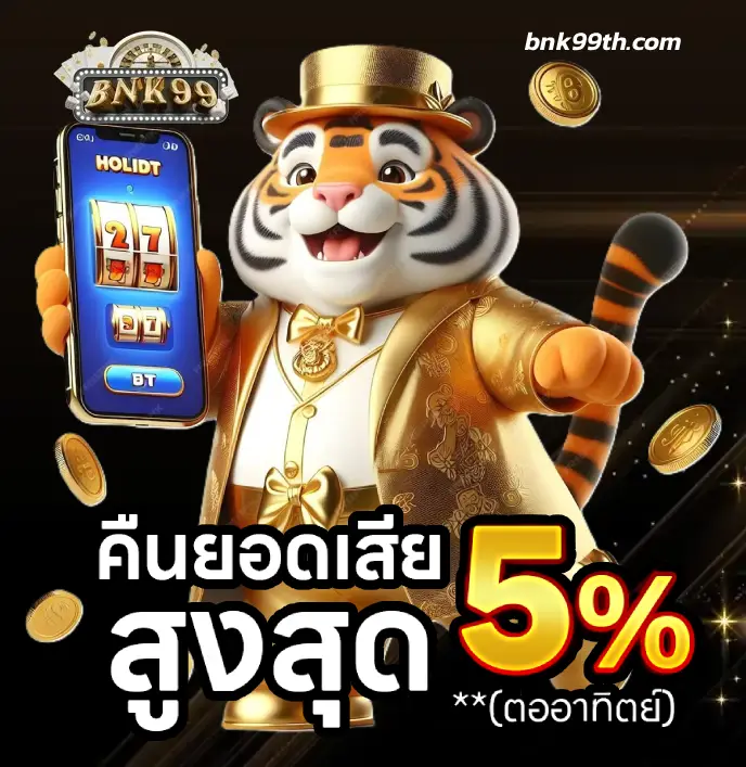 bnk99 v2 ทางเข้า