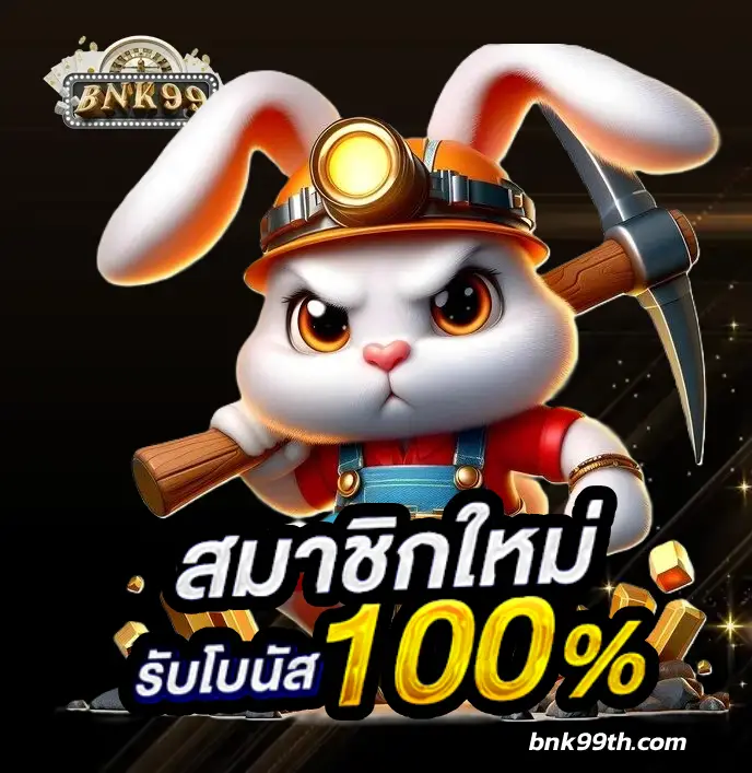รวมเว็บbnk